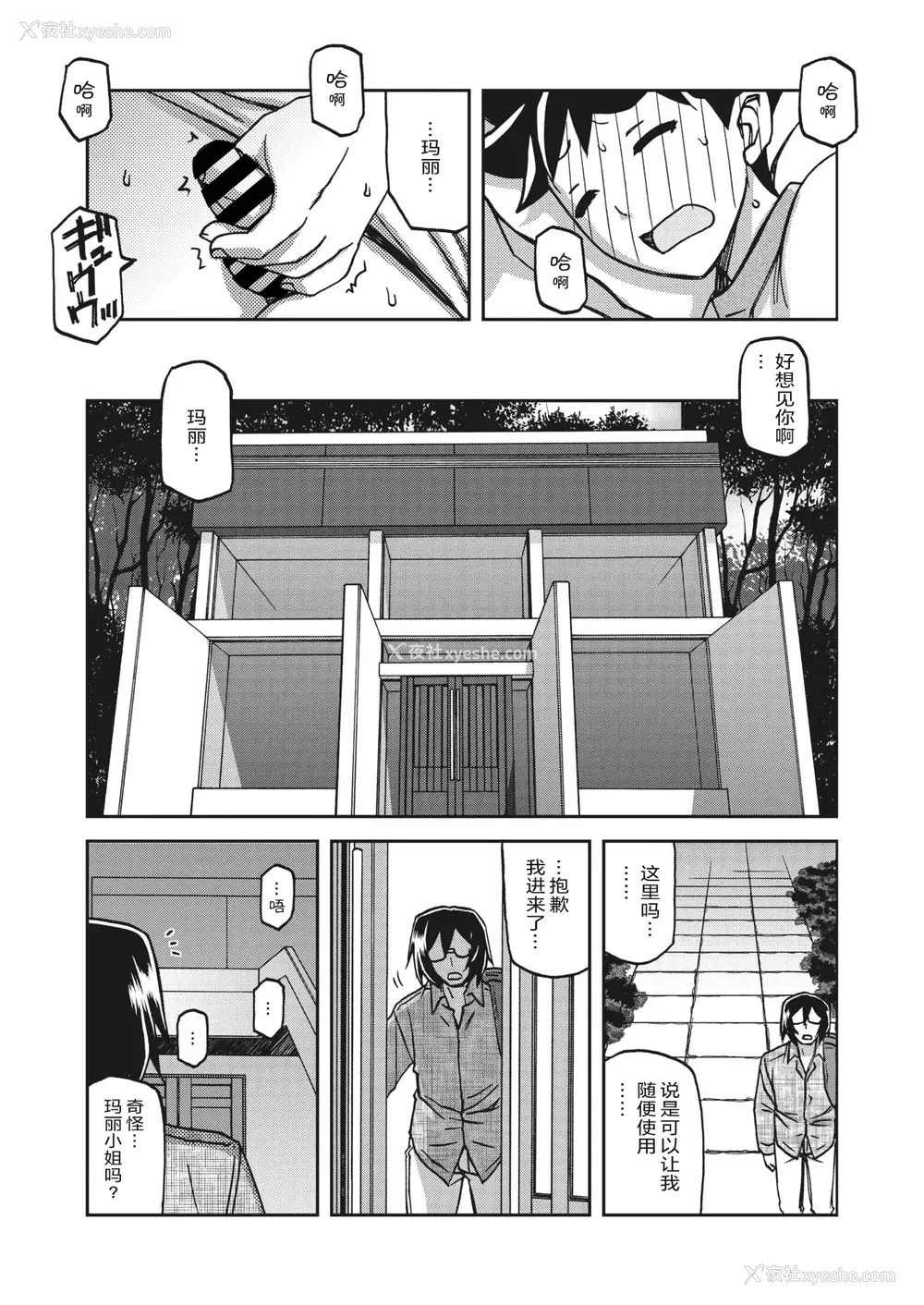 188P - [山文京伝] 水镜のマグノリア [中国翻訳] [ELF个人汉化] [DL版]