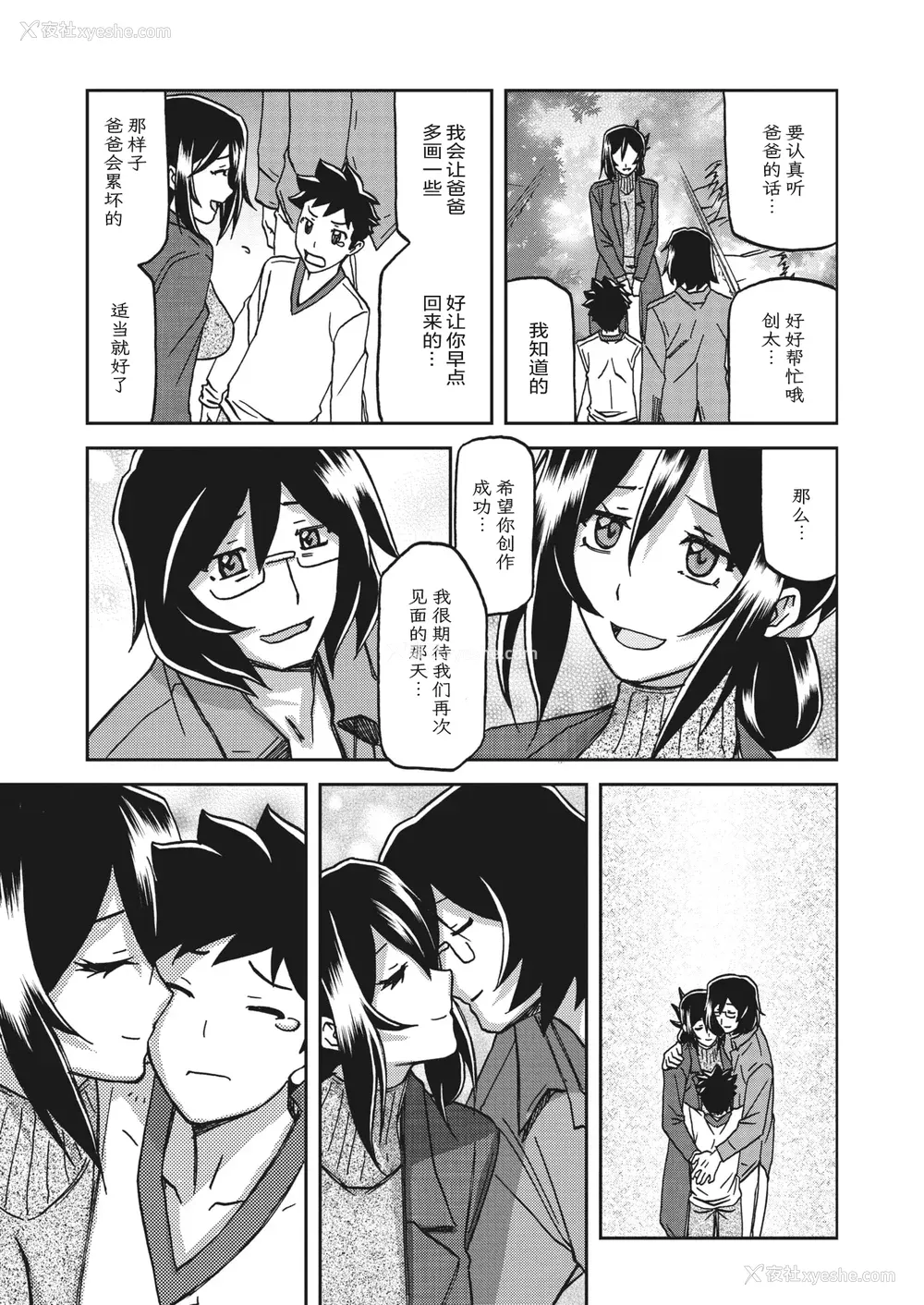 18P - [山文京伝] 水镜のマグノリア [中国翻訳] [ELF个人汉化] [DL版]