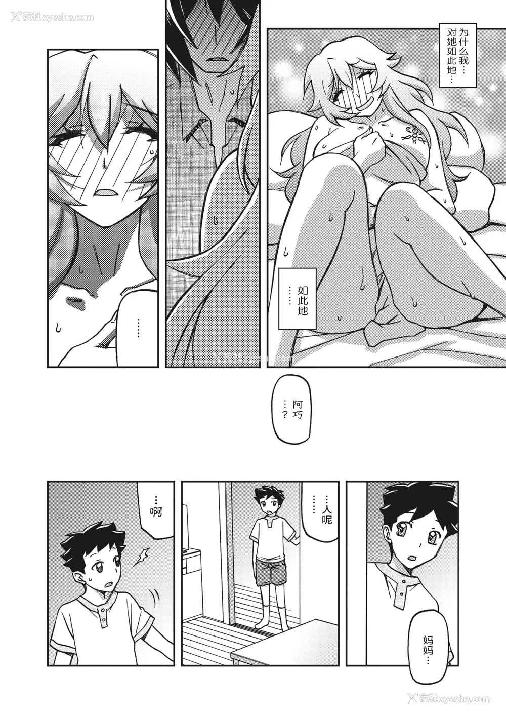 191P - [山文京伝] 水镜のマグノリア [中国翻訳] [ELF个人汉化] [DL版]