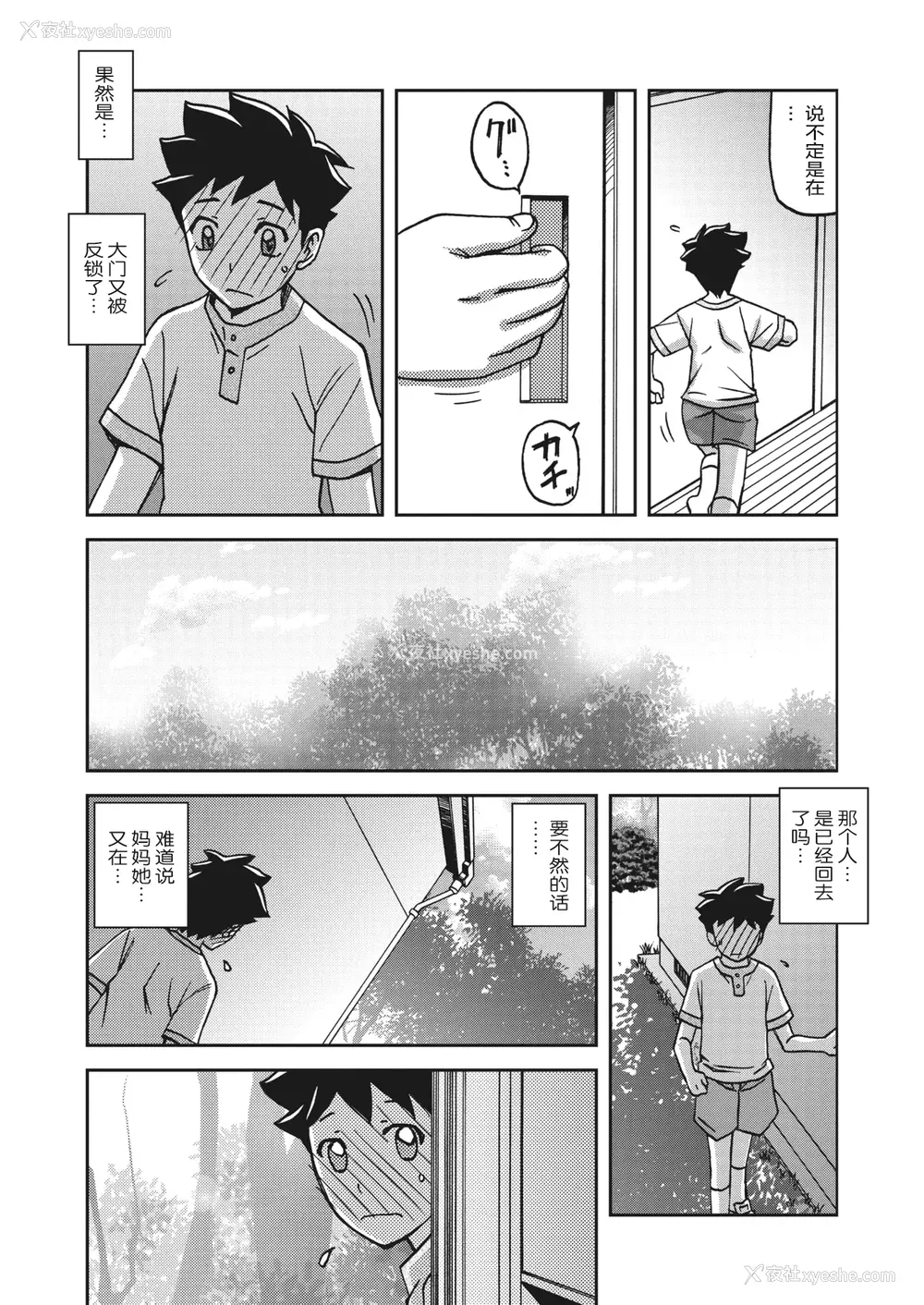 192P - [山文京伝] 水镜のマグノリア [中国翻訳] [ELF个人汉化] [DL版]