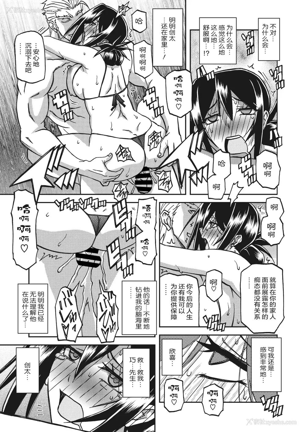 194P - [山文京伝] 水镜のマグノリア [中国翻訳] [ELF个人汉化] [DL版]