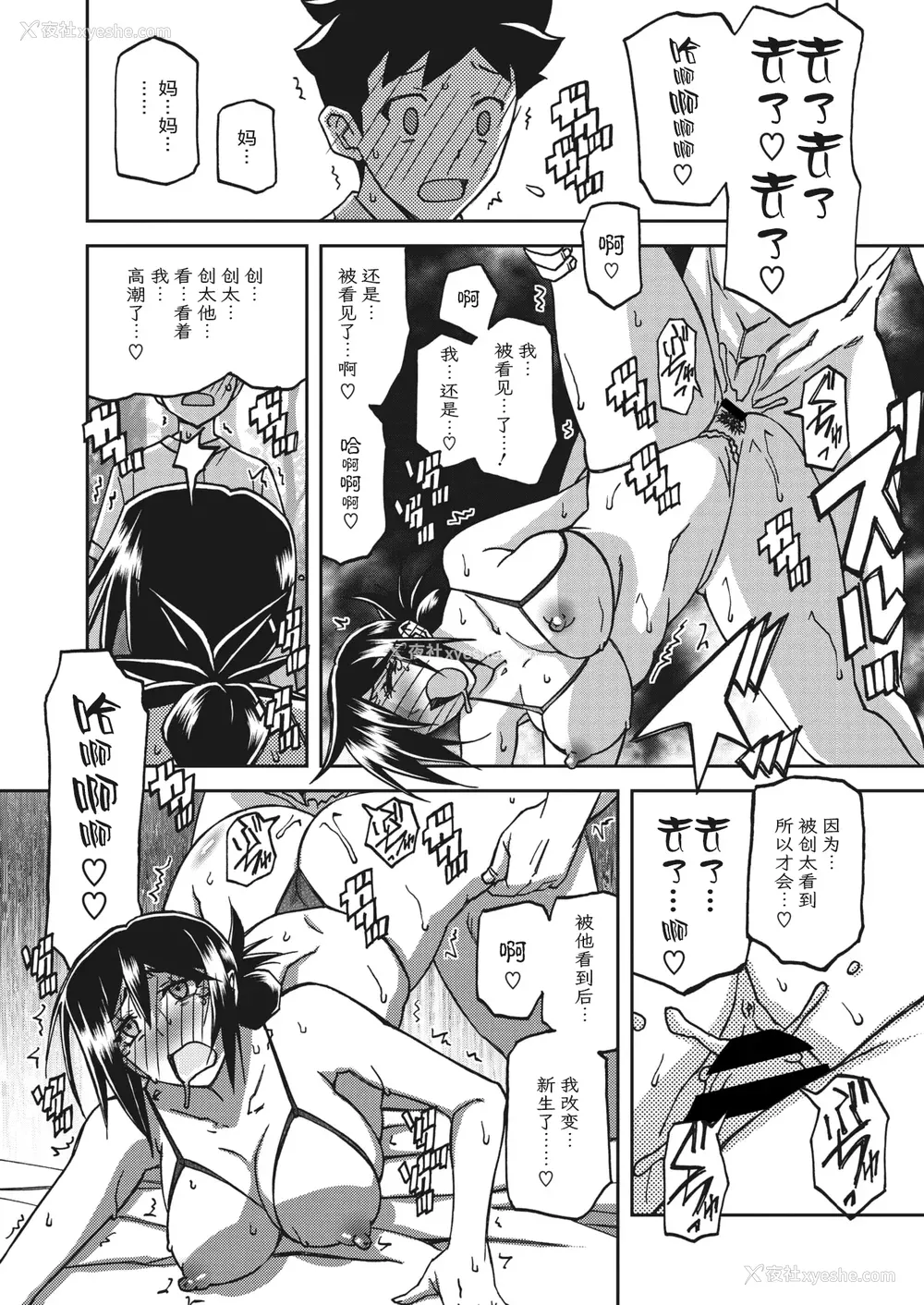 199P - [山文京伝] 水镜のマグノリア [中国翻訳] [ELF个人汉化] [DL版]