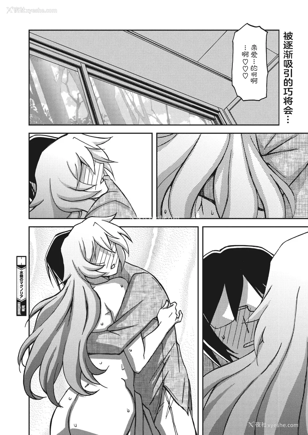 201P - [山文京伝] 水镜のマグノリア [中国翻訳] [ELF个人汉化] [DL版]