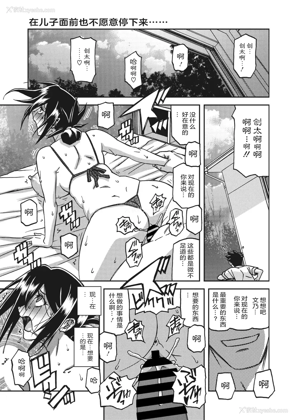 202P - [山文京伝] 水镜のマグノリア [中国翻訳] [ELF个人汉化] [DL版]