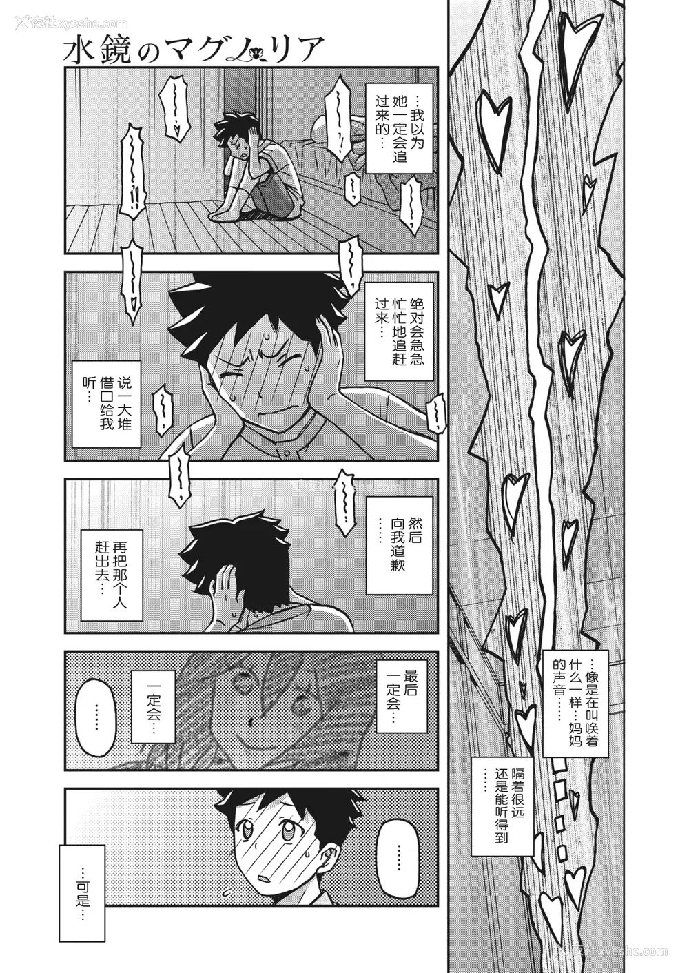 204P - [山文京伝] 水镜のマグノリア [中国翻訳] [ELF个人汉化] [DL版]