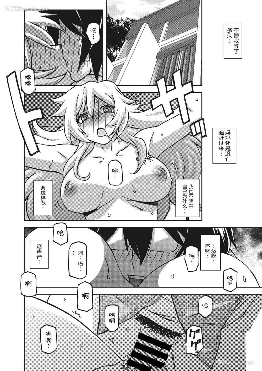 205P - [山文京伝] 水镜のマグノリア [中国翻訳] [ELF个人汉化] [DL版]