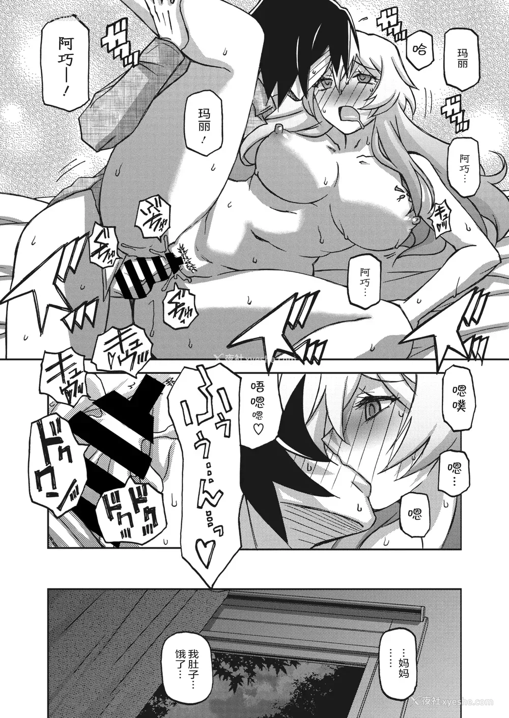 208P - [山文京伝] 水镜のマグノリア [中国翻訳] [ELF个人汉化] [DL版]