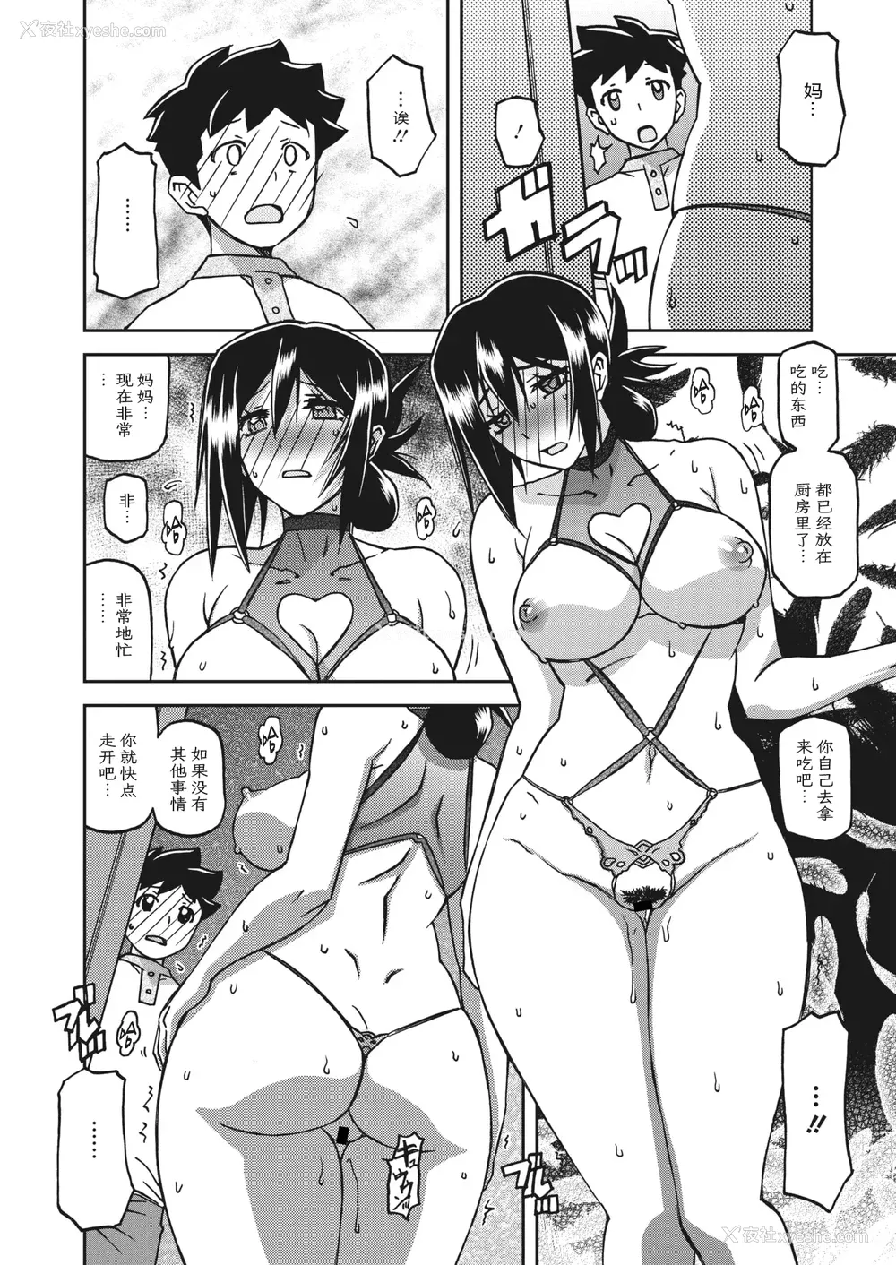 209P - [山文京伝] 水镜のマグノリア [中国翻訳] [ELF个人汉化] [DL版]