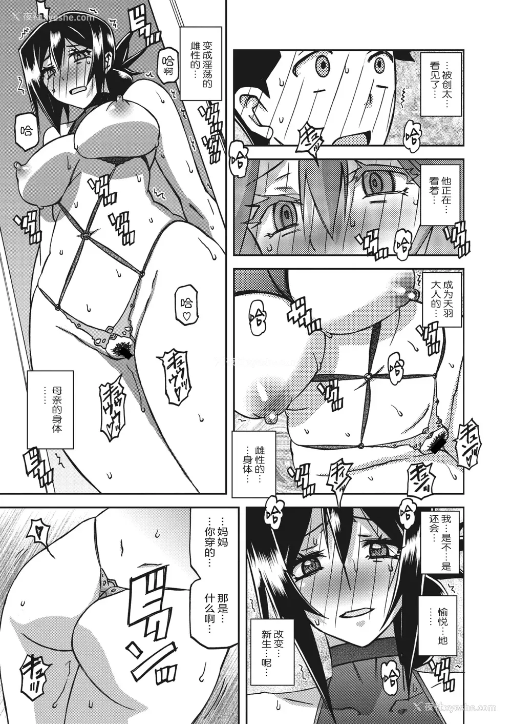 210P - [山文京伝] 水镜のマグノリア [中国翻訳] [ELF个人汉化] [DL版]