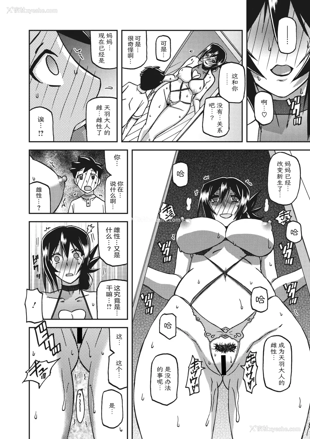 211P - [山文京伝] 水镜のマグノリア [中国翻訳] [ELF个人汉化] [DL版]