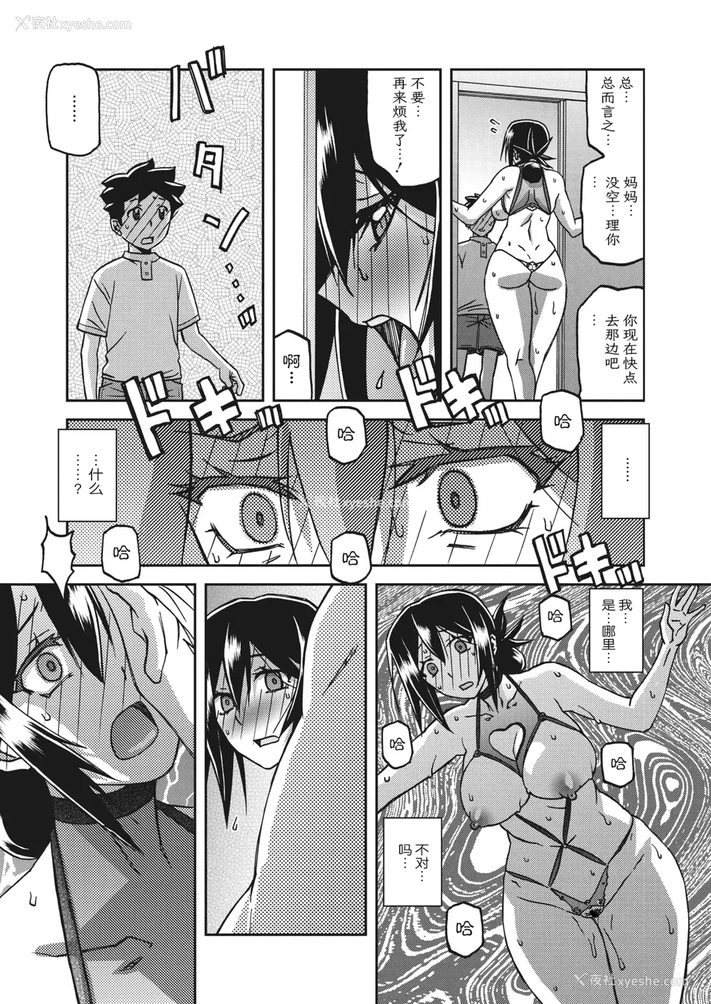 212P - [山文京伝] 水镜のマグノリア [中国翻訳] [ELF个人汉化] [DL版]