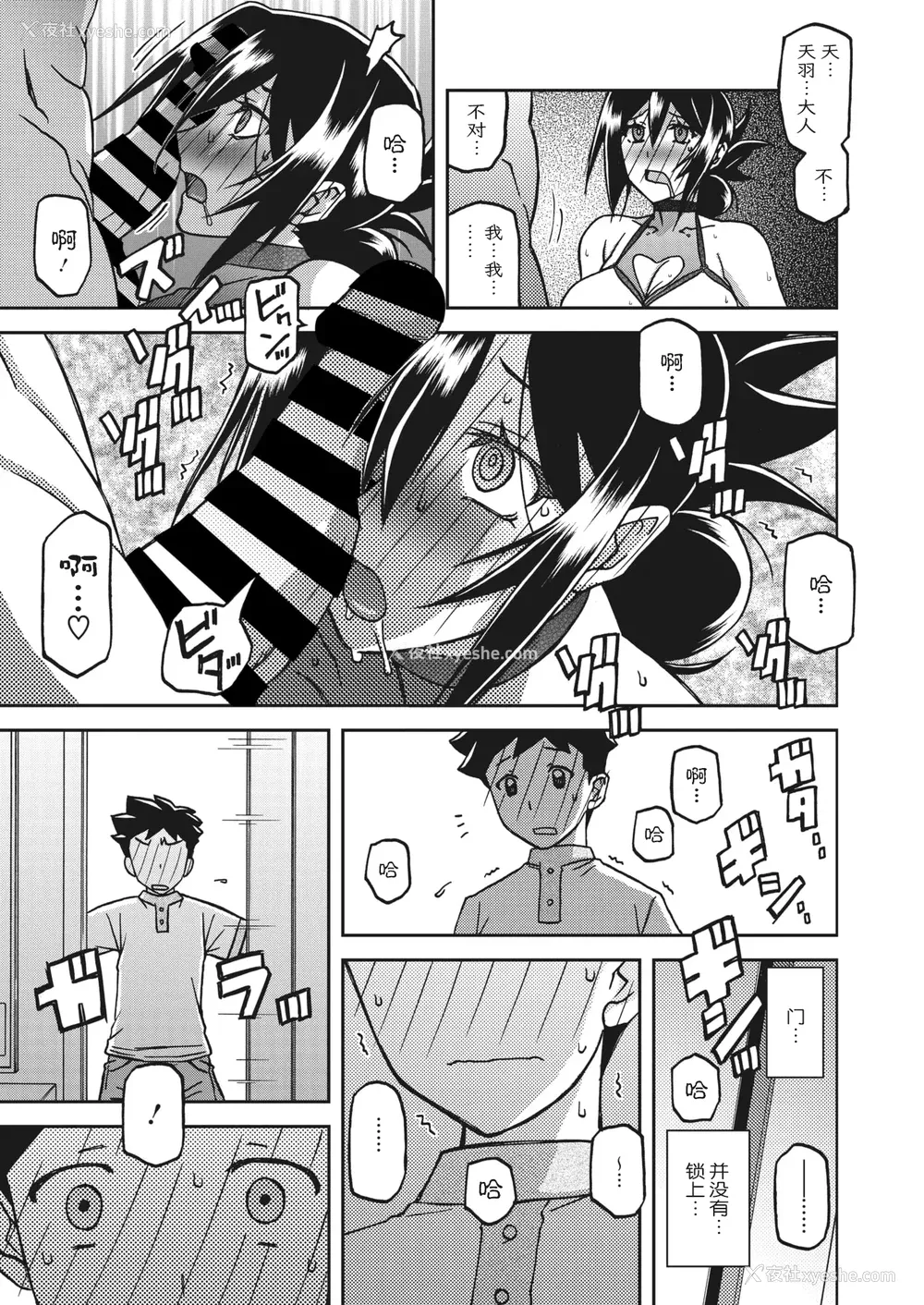 214P - [山文京伝] 水镜のマグノリア [中国翻訳] [ELF个人汉化] [DL版]