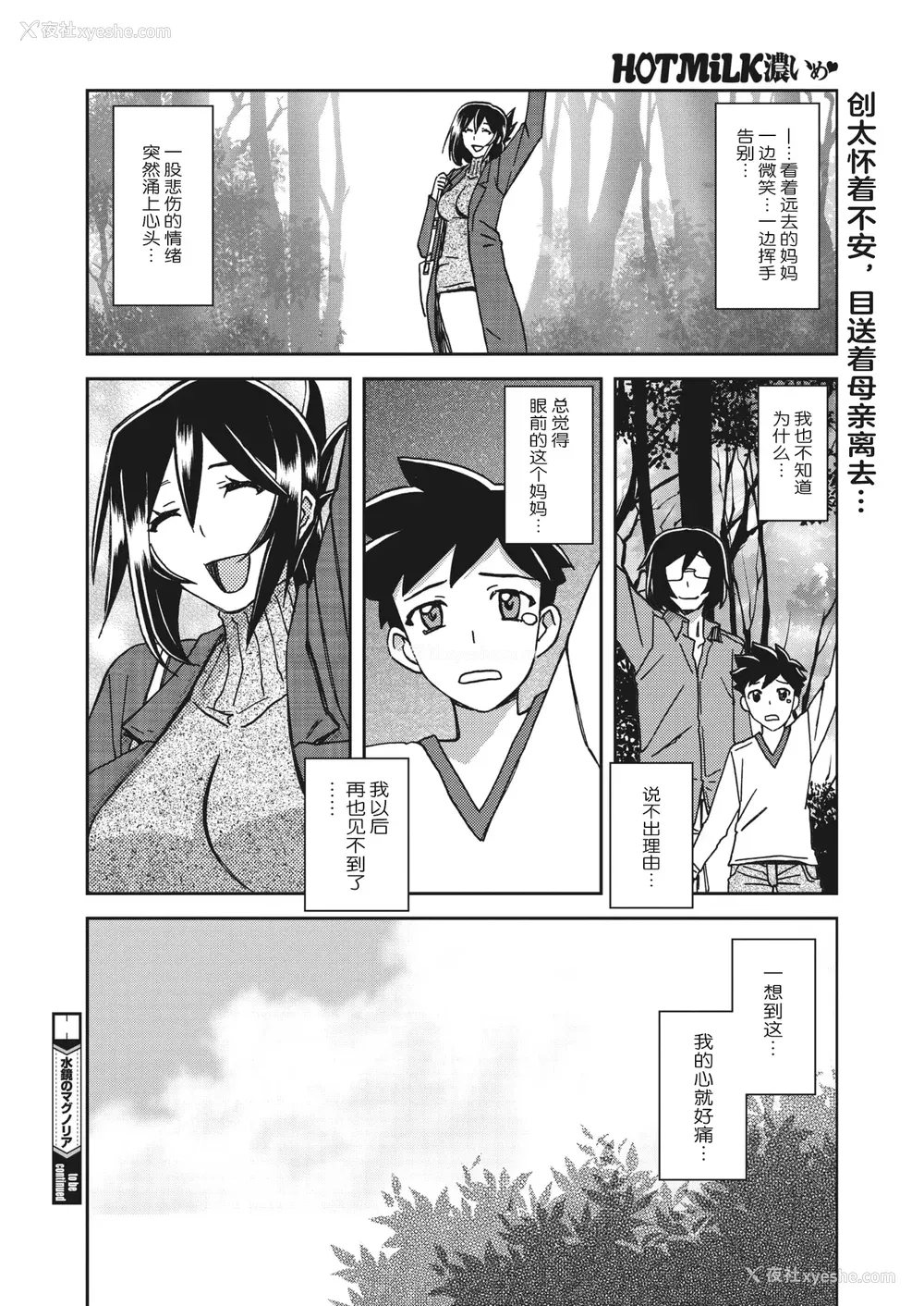 21P - [山文京伝] 水镜のマグノリア [中国翻訳] [ELF个人汉化] [DL版]