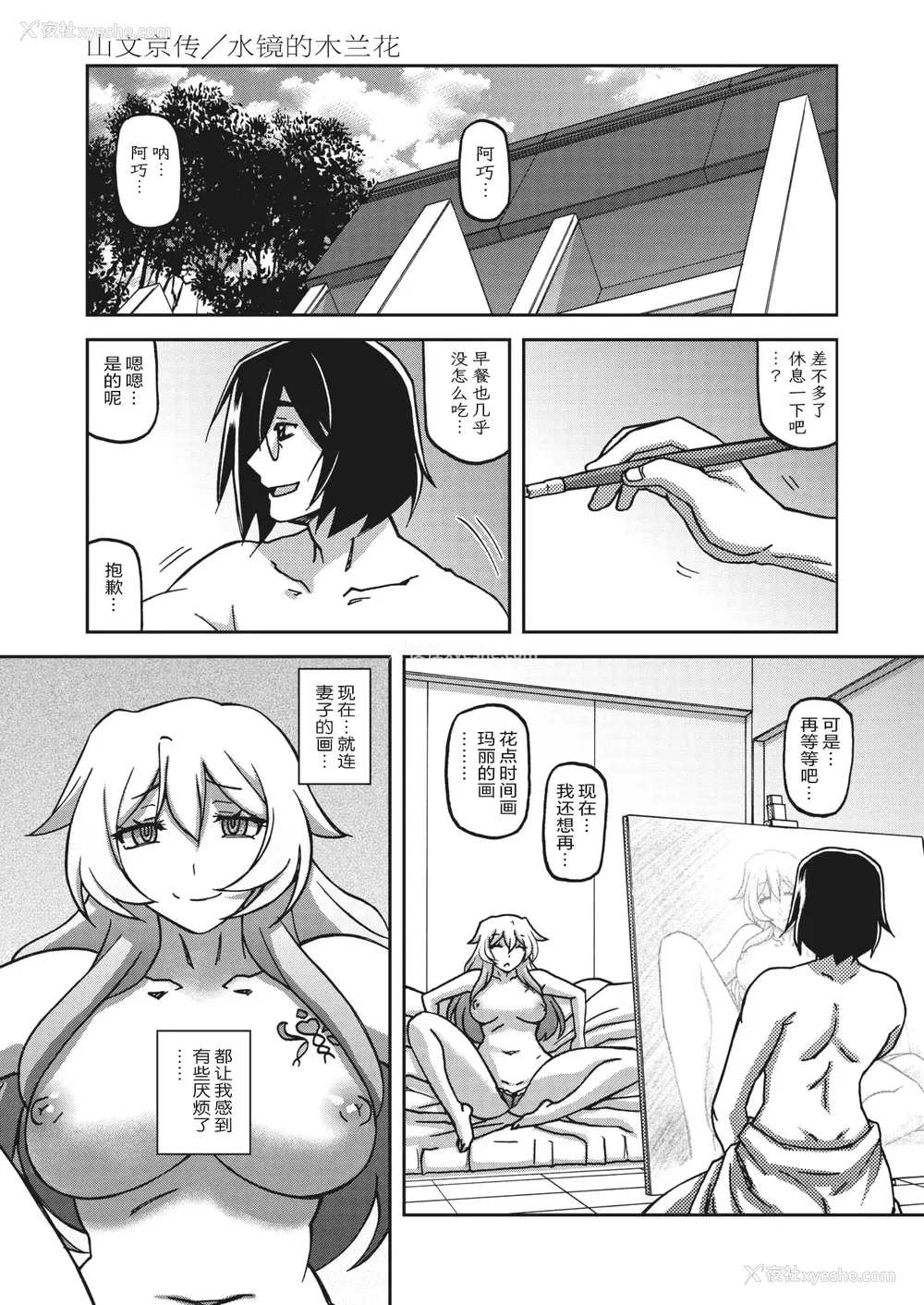 222P - [山文京伝] 水镜のマグノリア [中国翻訳] [ELF个人汉化] [DL版]