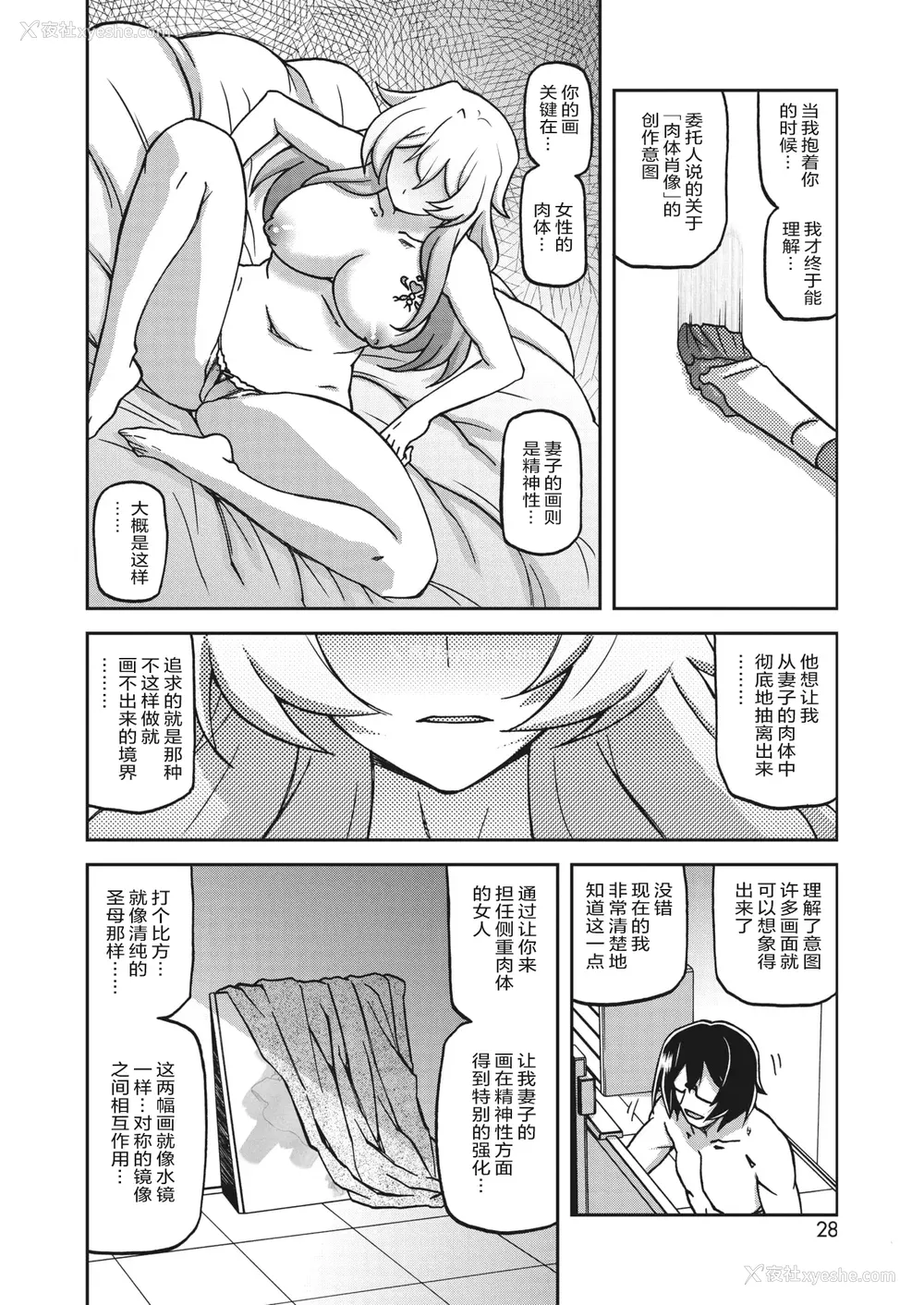 223P - [山文京伝] 水镜のマグノリア [中国翻訳] [ELF个人汉化] [DL版]
