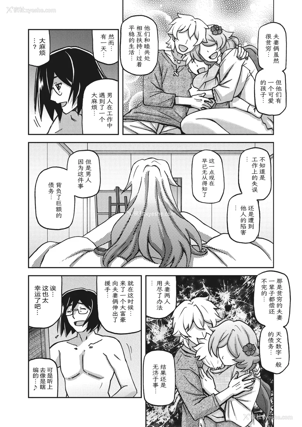 225P - [山文京伝] 水镜のマグノリア [中国翻訳] [ELF个人汉化] [DL版]