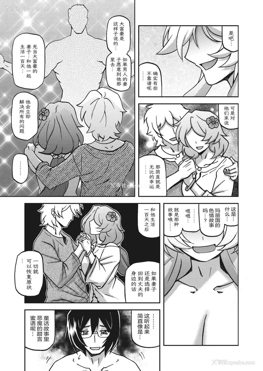 226P - [山文京伝] 水镜のマグノリア [中国翻訳] [ELF个人汉化] [DL版]