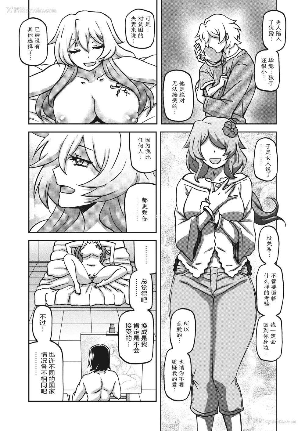 227P - [山文京伝] 水镜のマグノリア [中国翻訳] [ELF个人汉化] [DL版]