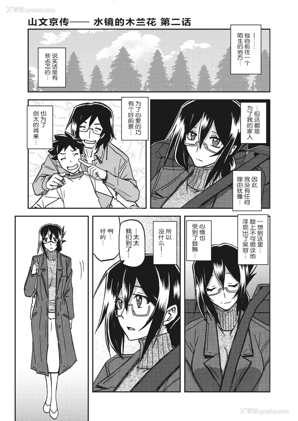 22P - [山文京伝] 水镜のマグノリア [中国翻訳] [ELF个人汉化] [DL版]