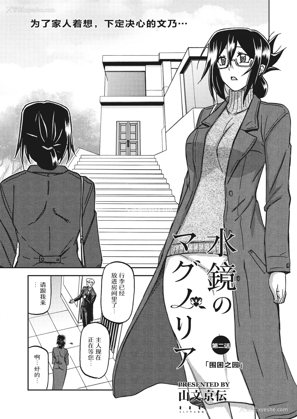 23P - [山文京伝] 水镜のマグノリア [中国翻訳] [ELF个人汉化] [DL版]
