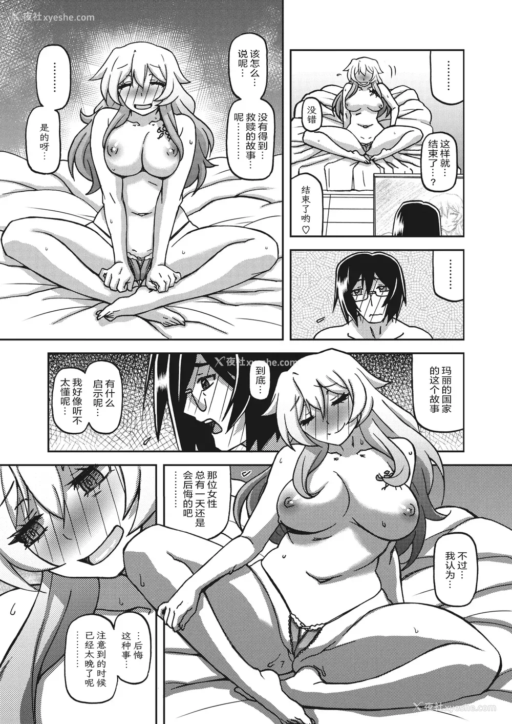 236P - [山文京伝] 水镜のマグノリア [中国翻訳] [ELF个人汉化] [DL版]