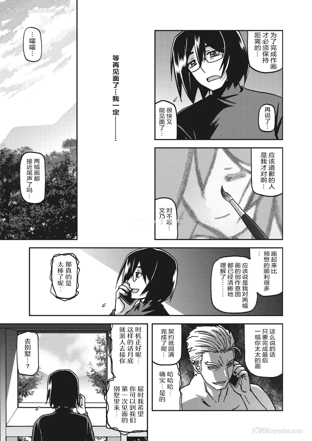 240P - [山文京伝] 水镜のマグノリア [中国翻訳] [ELF个人汉化] [DL版]