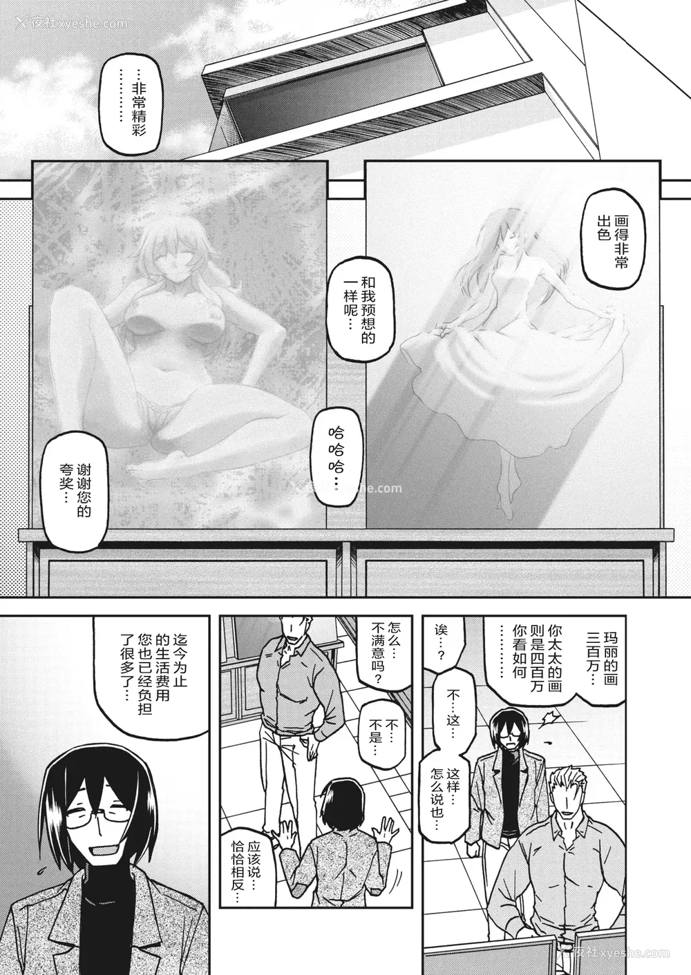 242P - [山文京伝] 水镜のマグノリア [中国翻訳] [ELF个人汉化] [DL版]