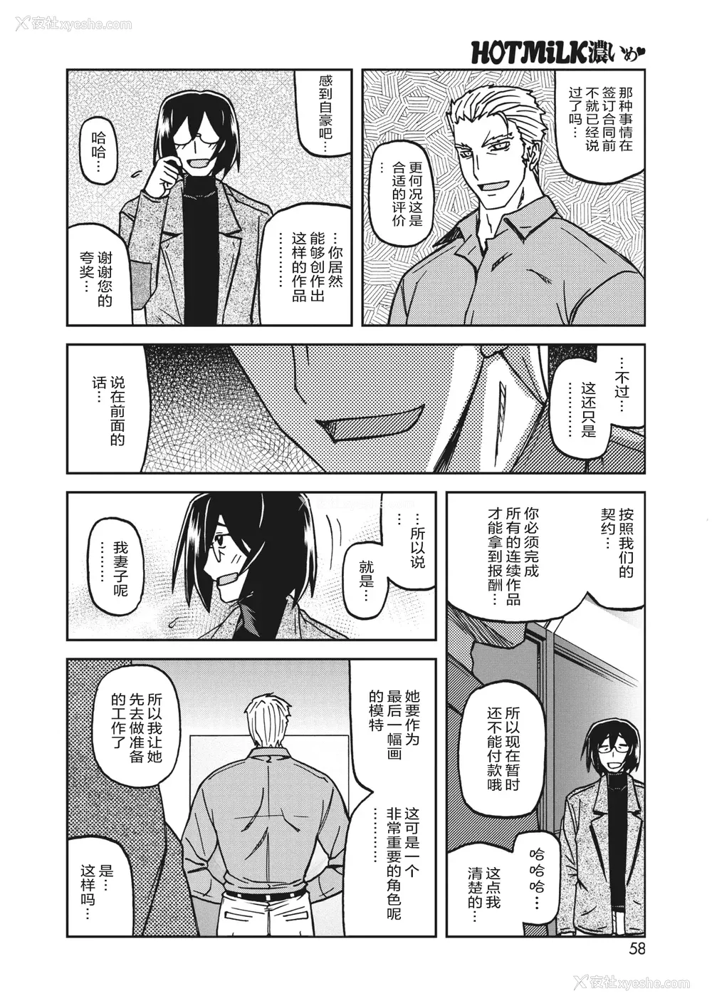 243P - [山文京伝] 水镜のマグノリア [中国翻訳] [ELF个人汉化] [DL版]