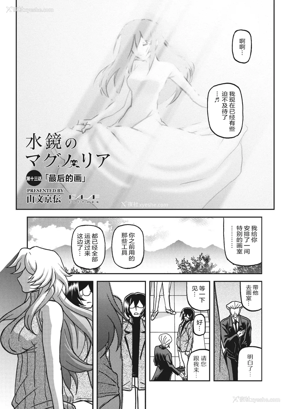 244P - [山文京伝] 水镜のマグノリア [中国翻訳] [ELF个人汉化] [DL版]