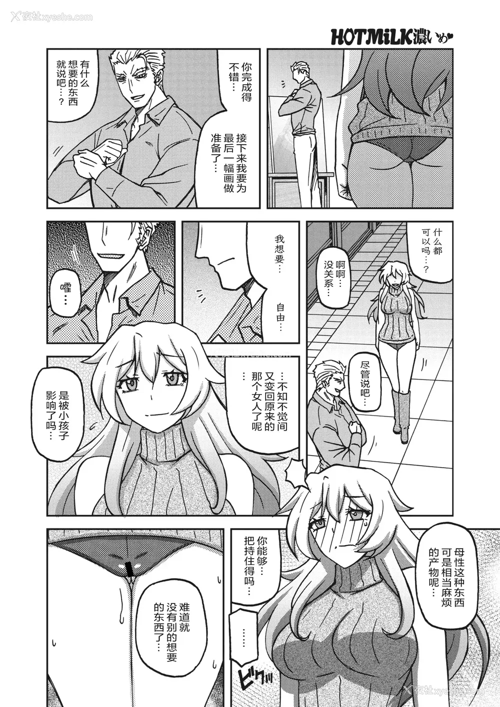245P - [山文京伝] 水镜のマグノリア [中国翻訳] [ELF个人汉化] [DL版]
