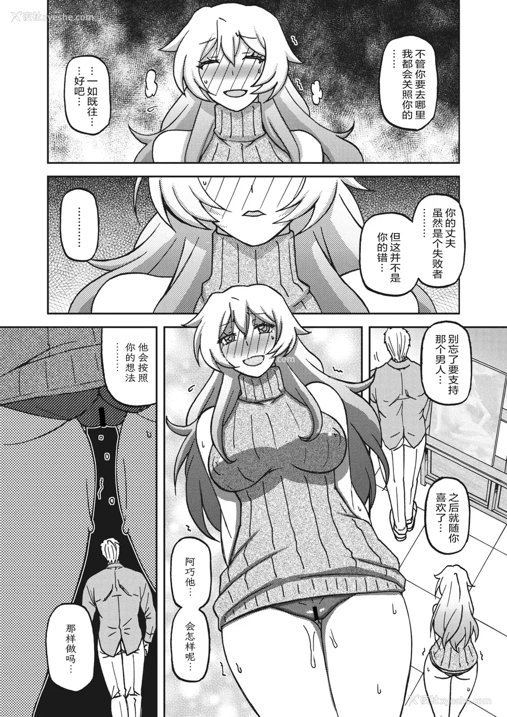 247P - [山文京伝] 水镜のマグノリア [中国翻訳] [ELF个人汉化] [DL版]