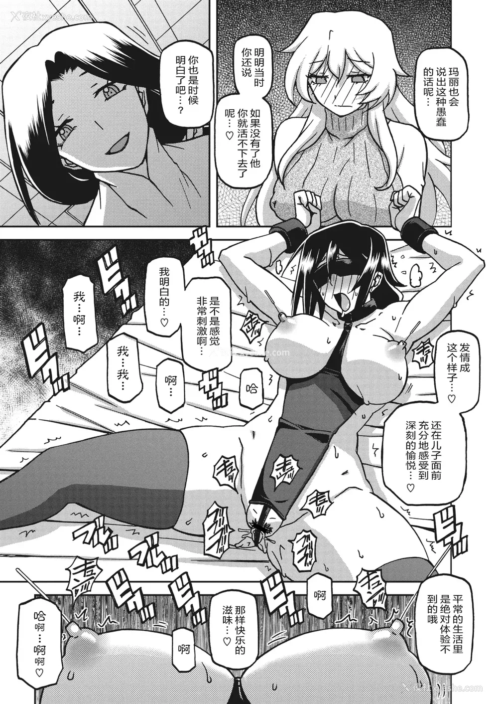 248P - [山文京伝] 水镜のマグノリア [中国翻訳] [ELF个人汉化] [DL版]