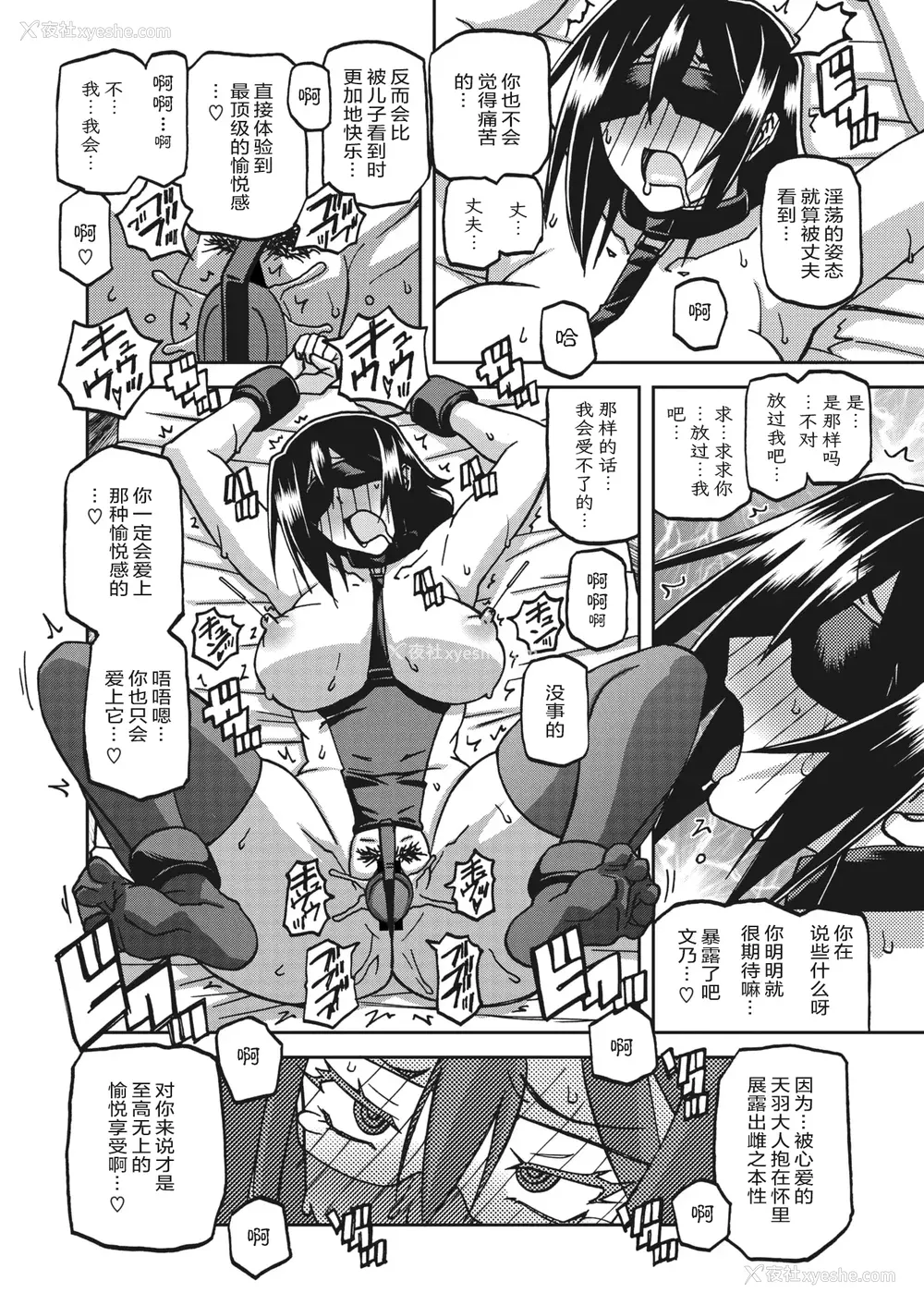 249P - [山文京伝] 水镜のマグノリア [中国翻訳] [ELF个人汉化] [DL版]