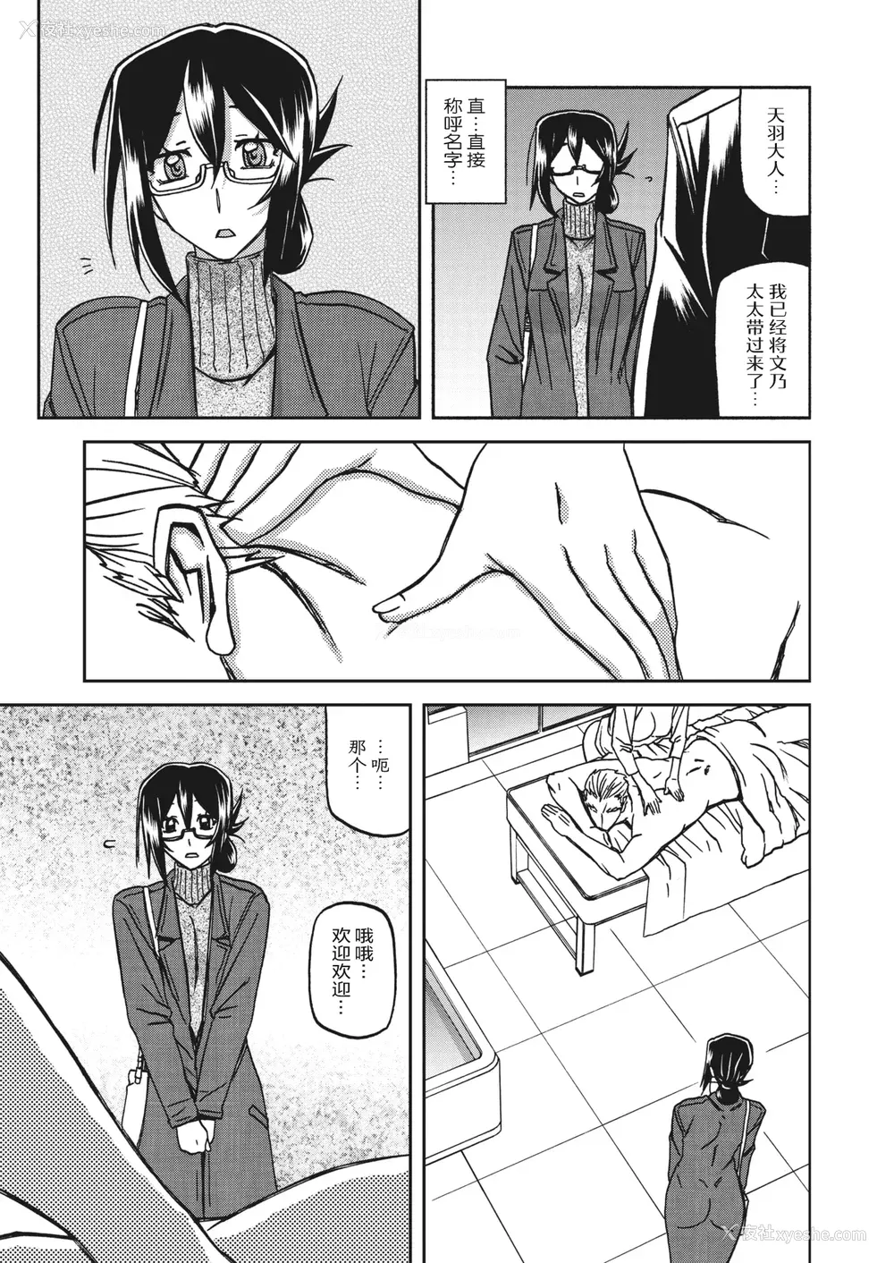 24P - [山文京伝] 水镜のマグノリア [中国翻訳] [ELF个人汉化] [DL版]