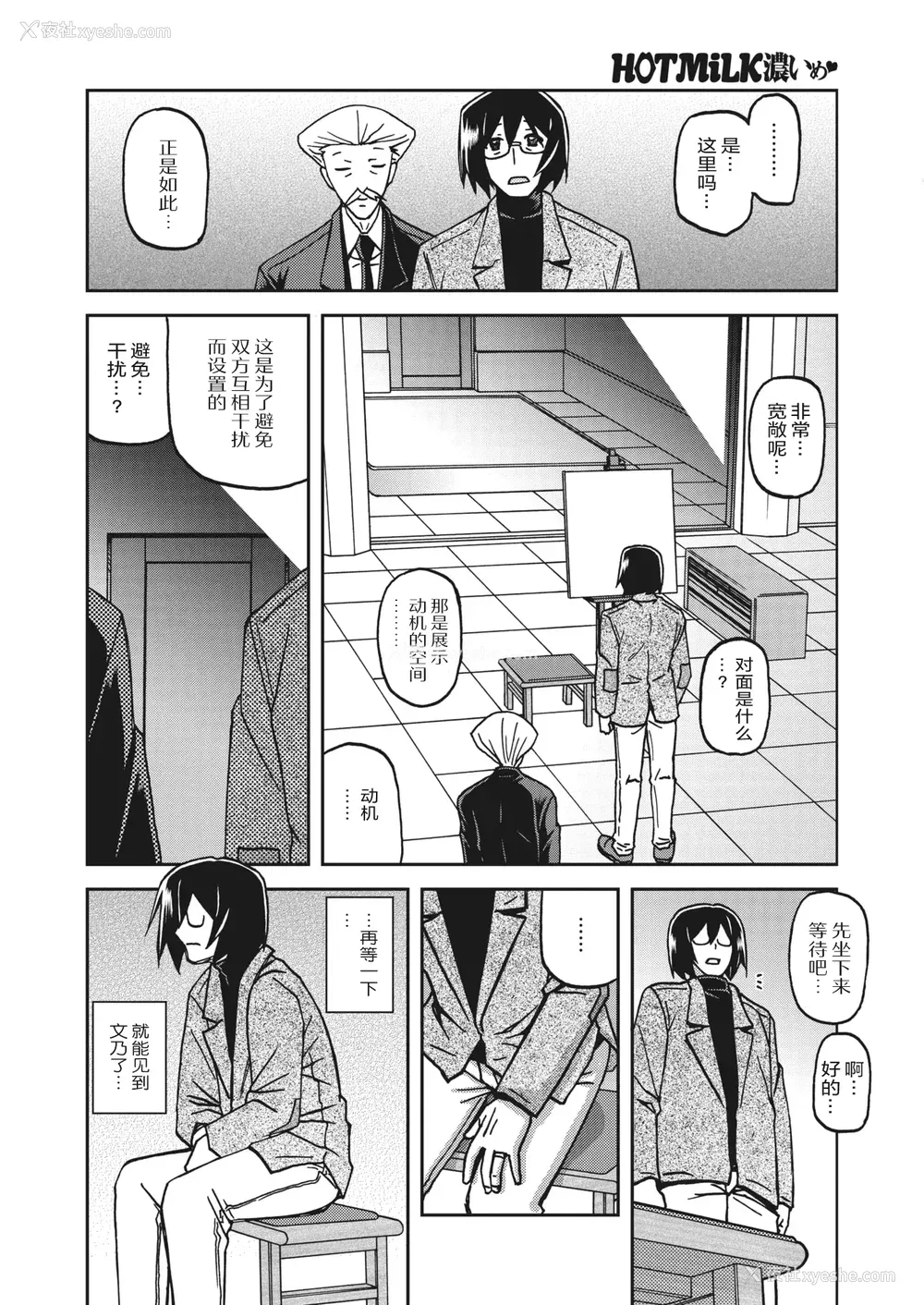 251P - [山文京伝] 水镜のマグノリア [中国翻訳] [ELF个人汉化] [DL版]