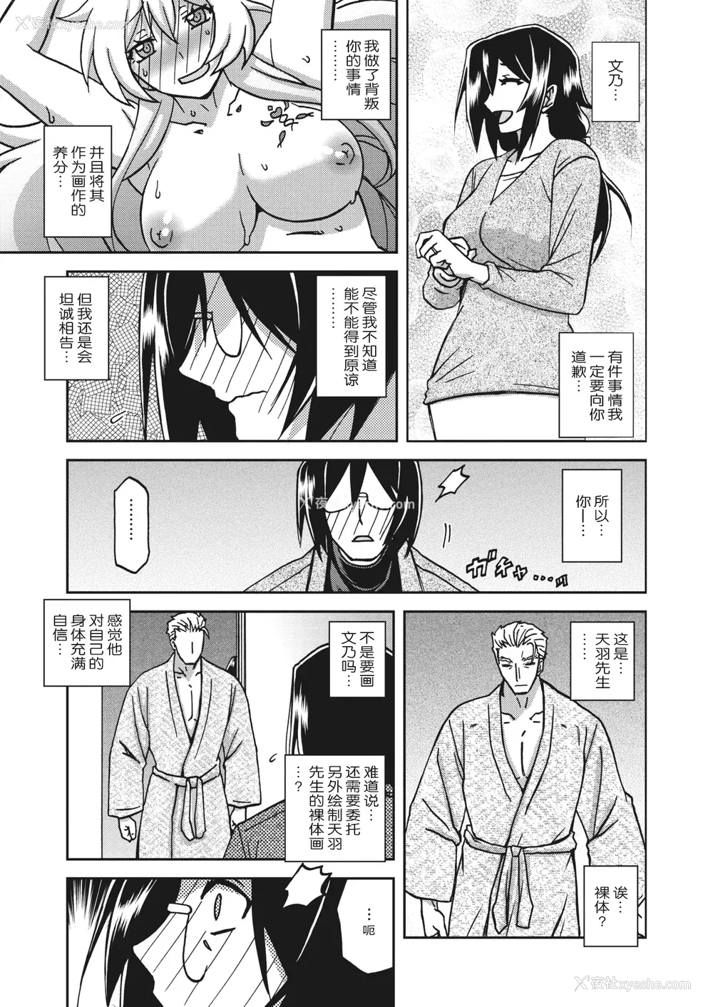 252P - [山文京伝] 水镜のマグノリア [中国翻訳] [ELF个人汉化] [DL版]