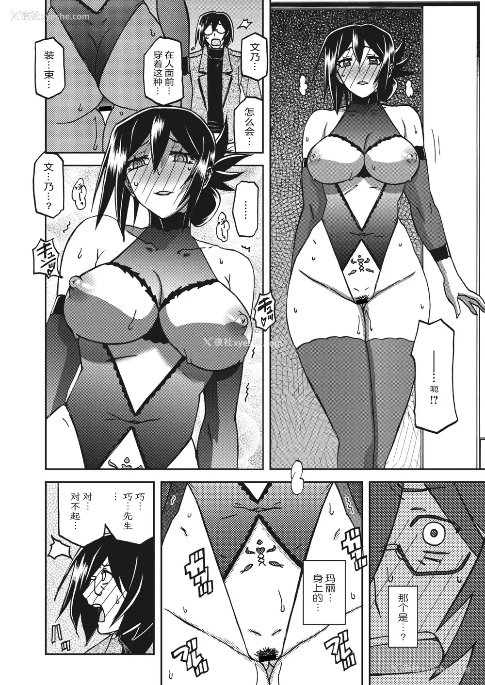 253P - [山文京伝] 水镜のマグノリア [中国翻訳] [ELF个人汉化] [DL版]