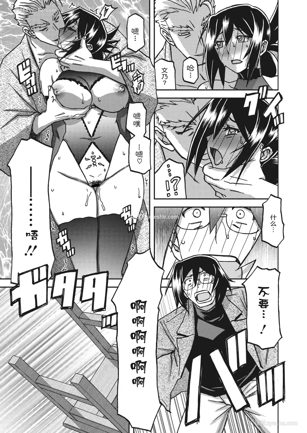 254P - [山文京伝] 水镜のマグノリア [中国翻訳] [ELF个人汉化] [DL版]