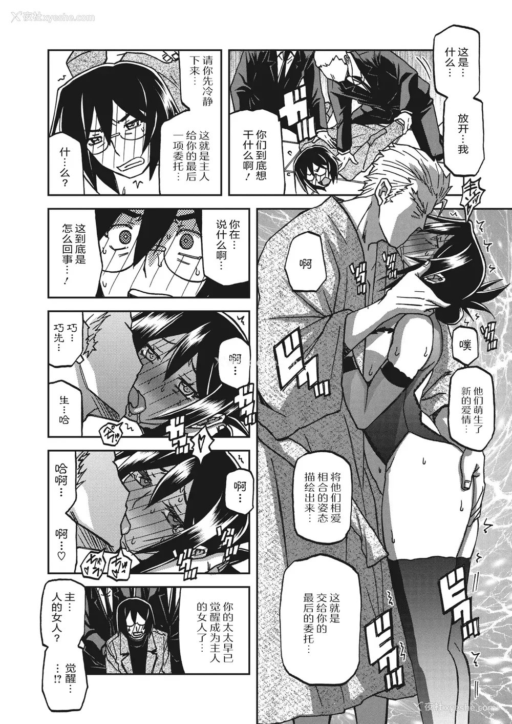 255P - [山文京伝] 水镜のマグノリア [中国翻訳] [ELF个人汉化] [DL版]