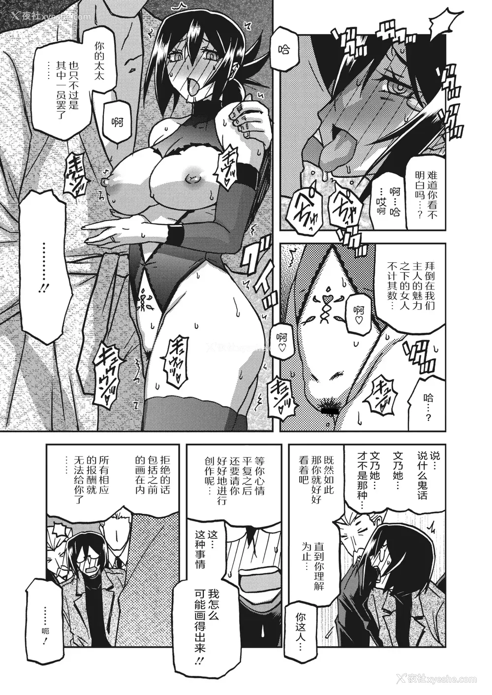 256P - [山文京伝] 水镜のマグノリア [中国翻訳] [ELF个人汉化] [DL版]