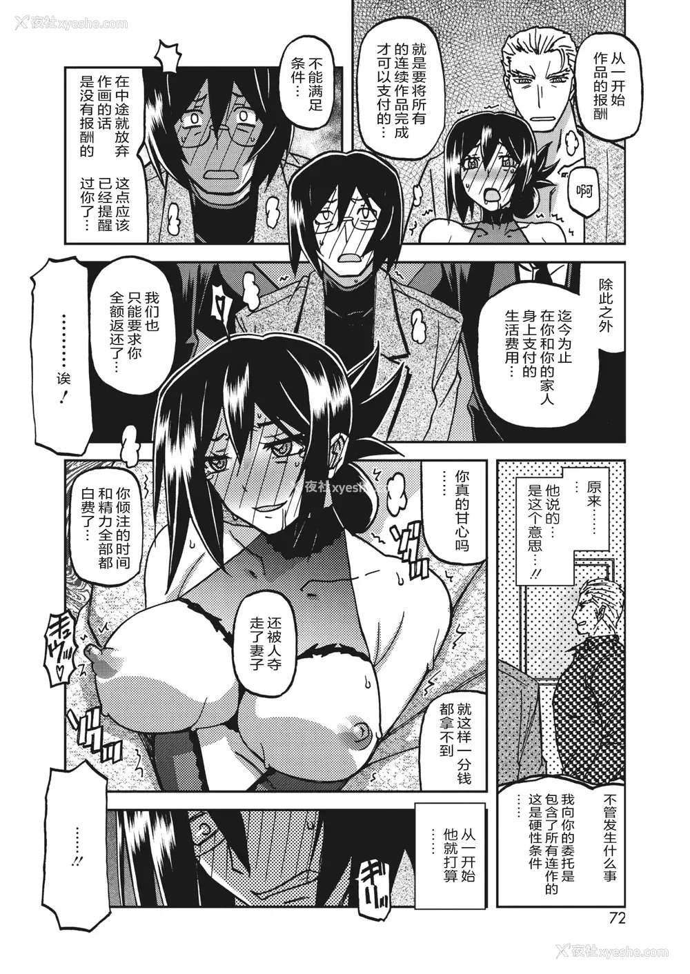 257P - [山文京伝] 水镜のマグノリア [中国翻訳] [ELF个人汉化] [DL版]