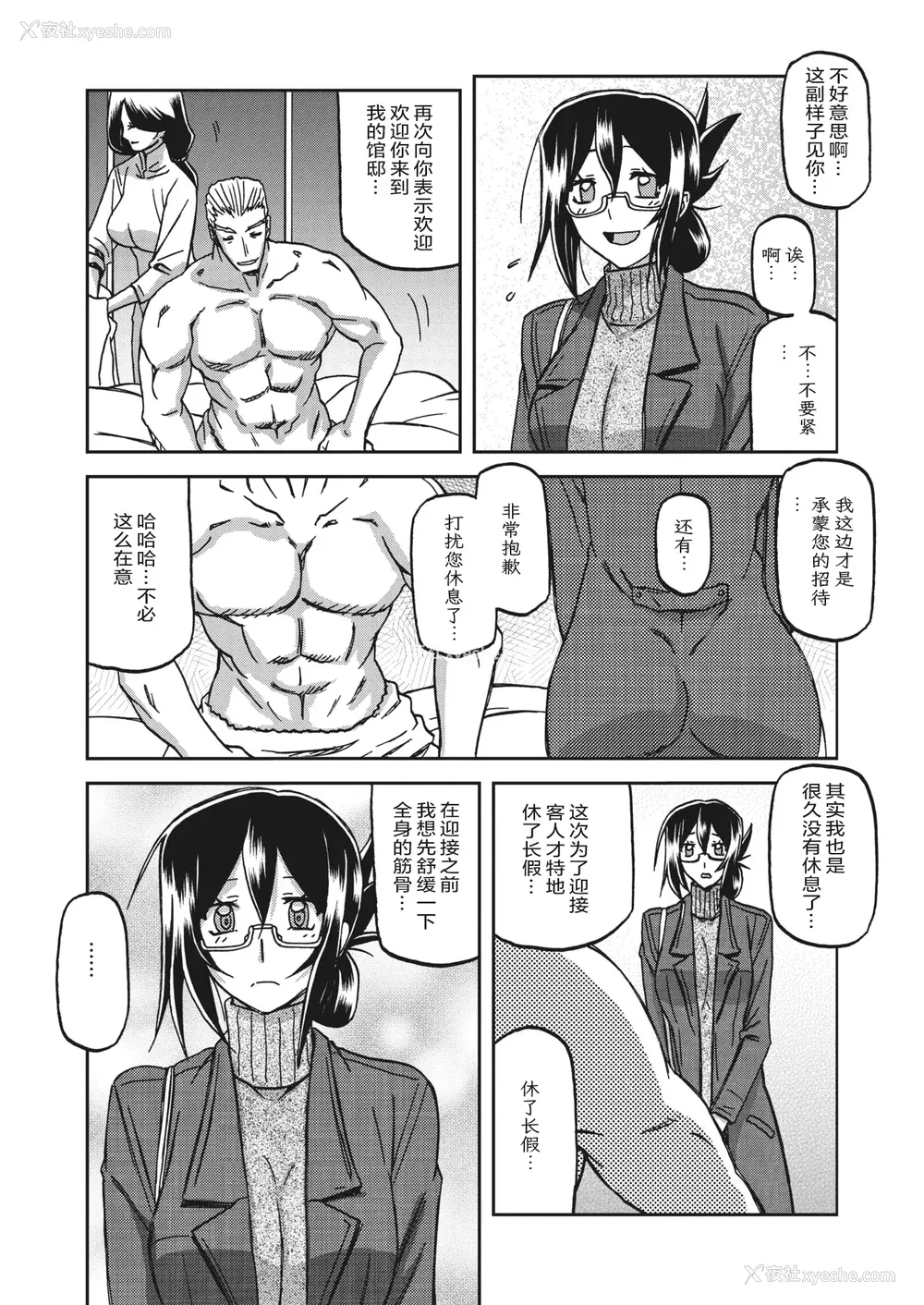 25P - [山文京伝] 水镜のマグノリア [中国翻訳] [ELF个人汉化] [DL版]