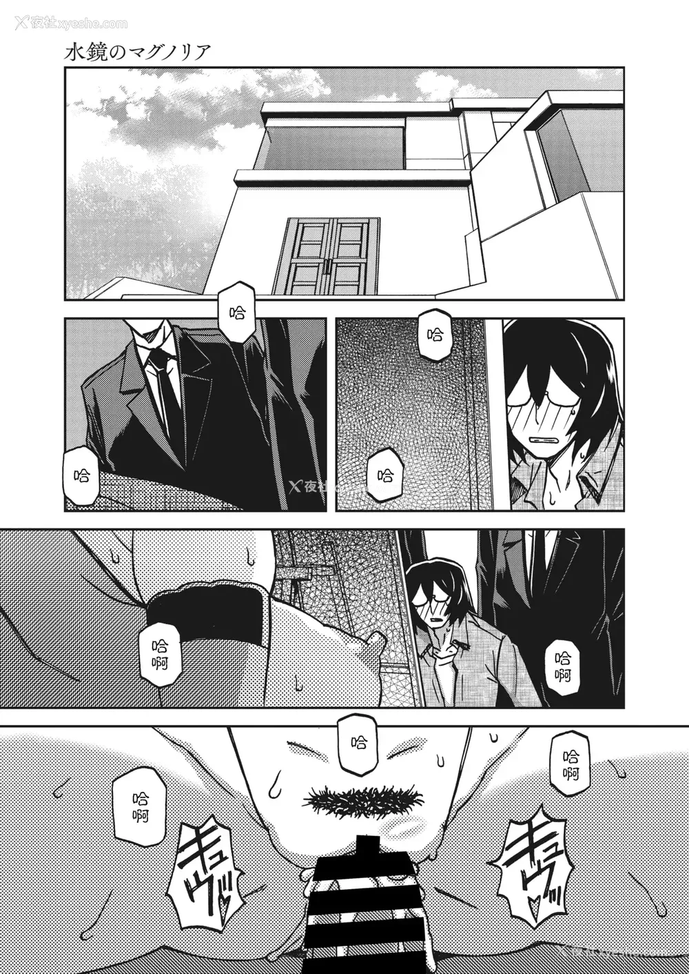 264P - [山文京伝] 水镜のマグノリア [中国翻訳] [ELF个人汉化] [DL版]