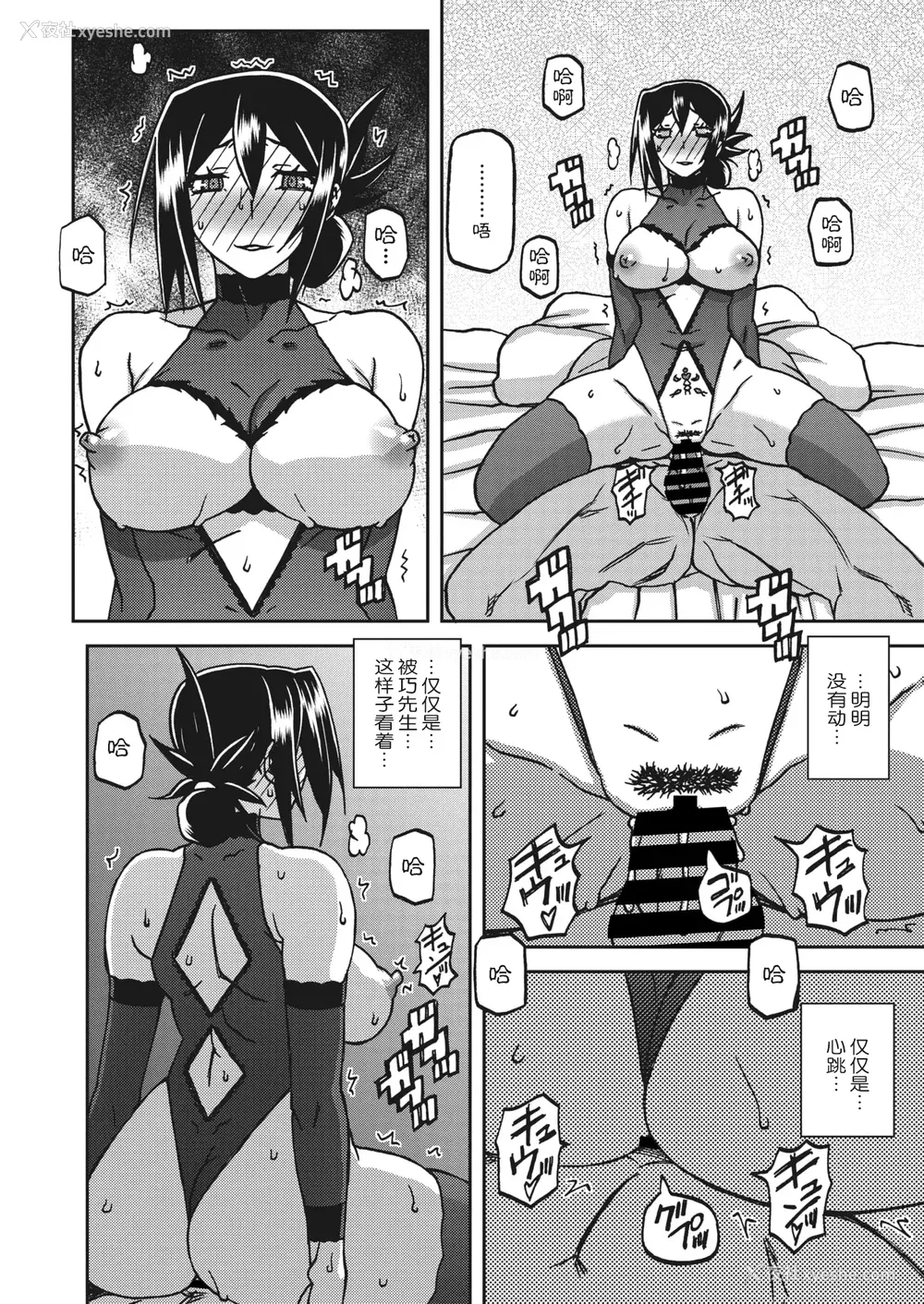 265P - [山文京伝] 水镜のマグノリア [中国翻訳] [ELF个人汉化] [DL版]