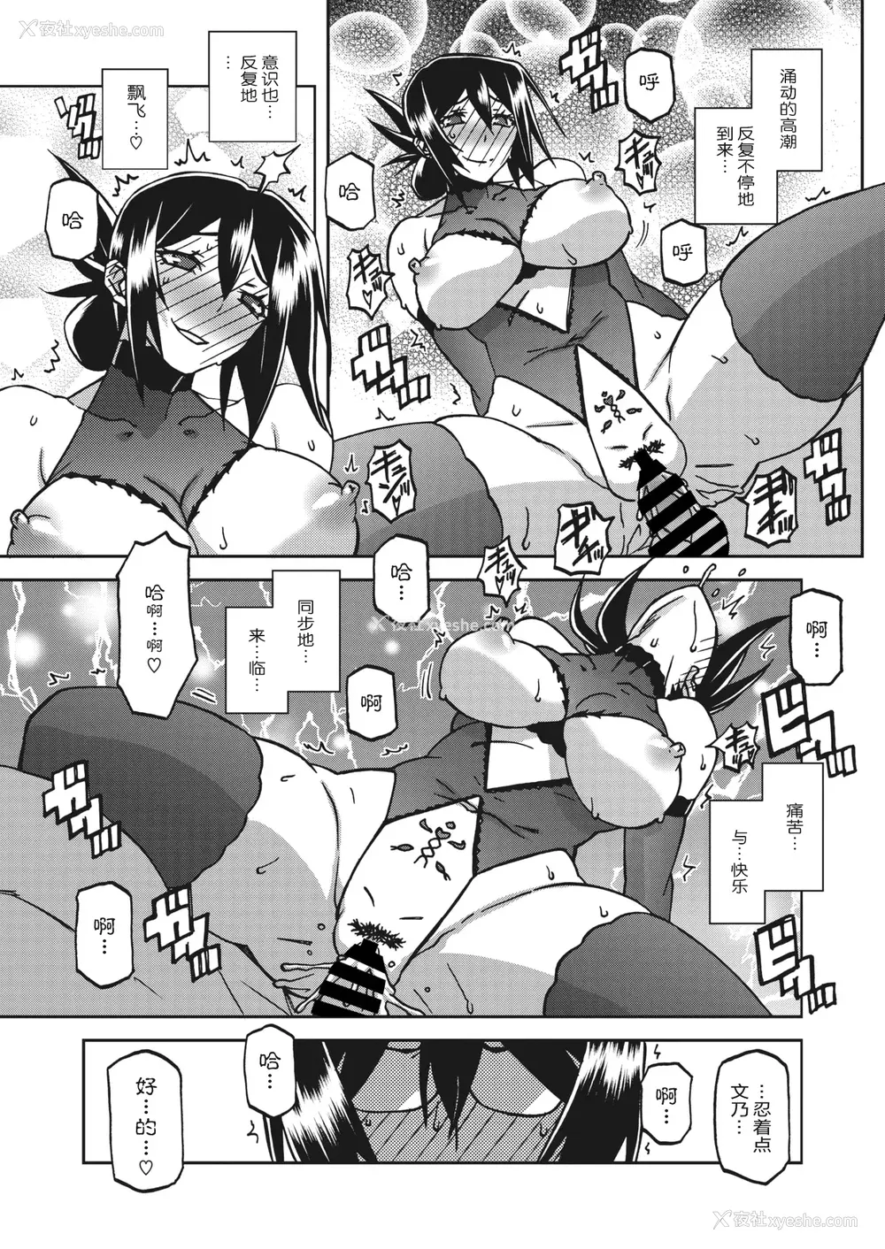 266P - [山文京伝] 水镜のマグノリア [中国翻訳] [ELF个人汉化] [DL版]