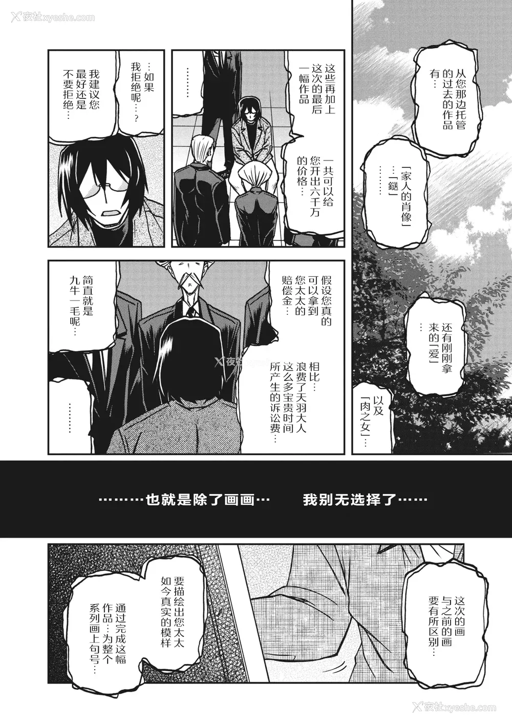 267P - [山文京伝] 水镜のマグノリア [中国翻訳] [ELF个人汉化] [DL版]