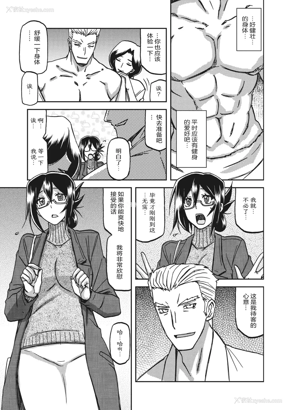 26P - [山文京伝] 水镜のマグノリア [中国翻訳] [ELF个人汉化] [DL版]