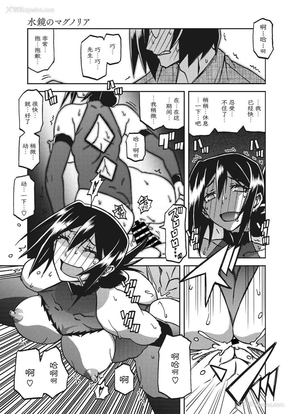 270P - [山文京伝] 水镜のマグノリア [中国翻訳] [ELF个人汉化] [DL版]