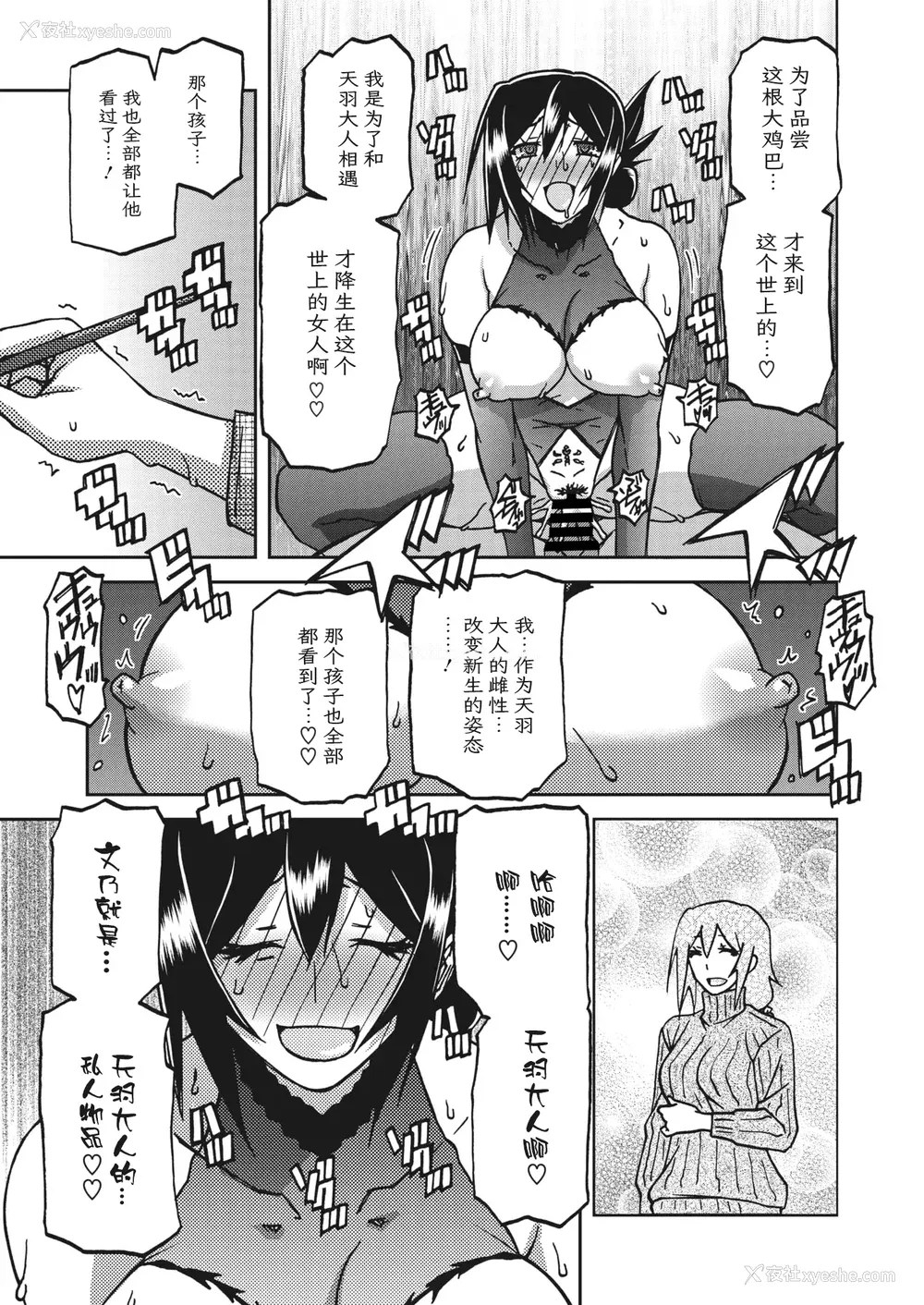 272P - [山文京伝] 水镜のマグノリア [中国翻訳] [ELF个人汉化] [DL版]