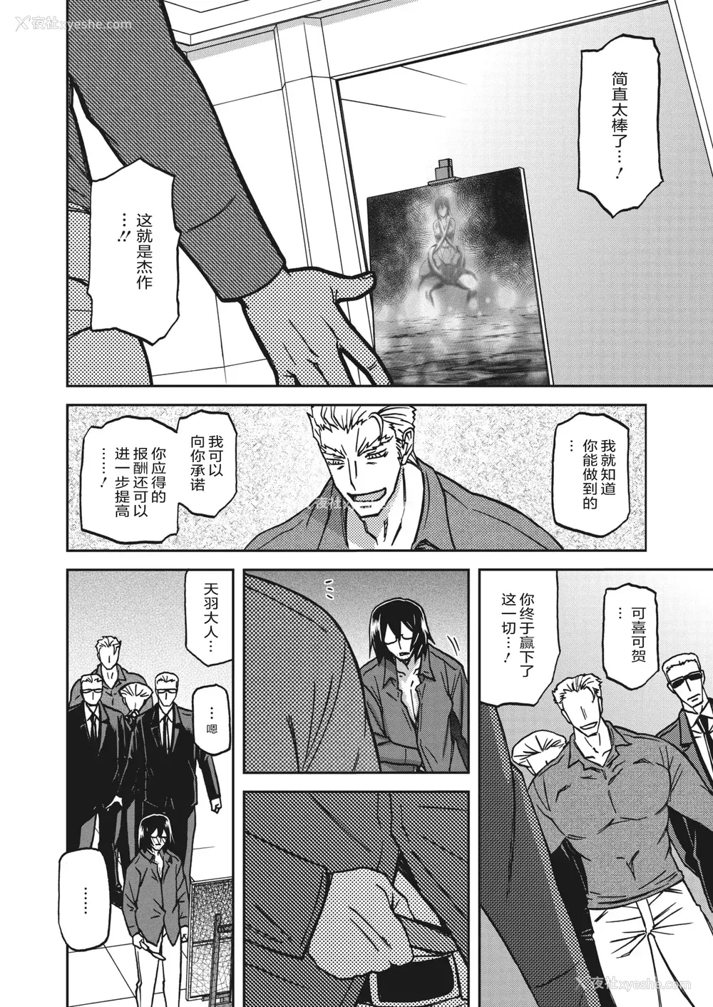 277P - [山文京伝] 水镜のマグノリア [中国翻訳] [ELF个人汉化] [DL版]